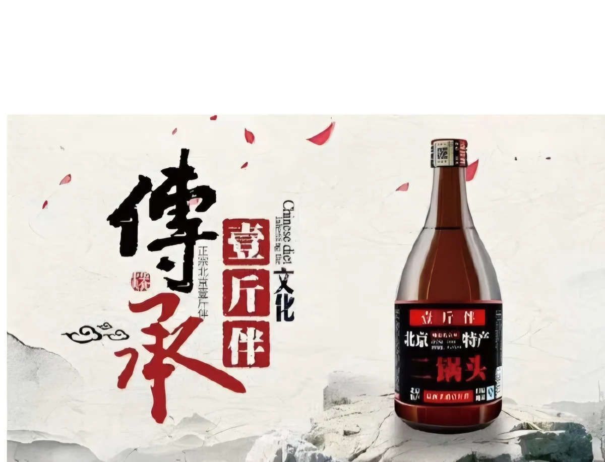 일근반 북경이과두주